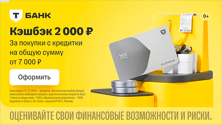 Кредитная карта Т-Банк Платинум